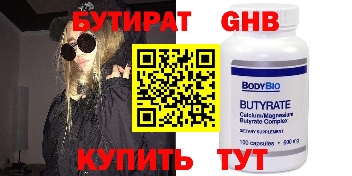 БУТИРАТ вода Россошь