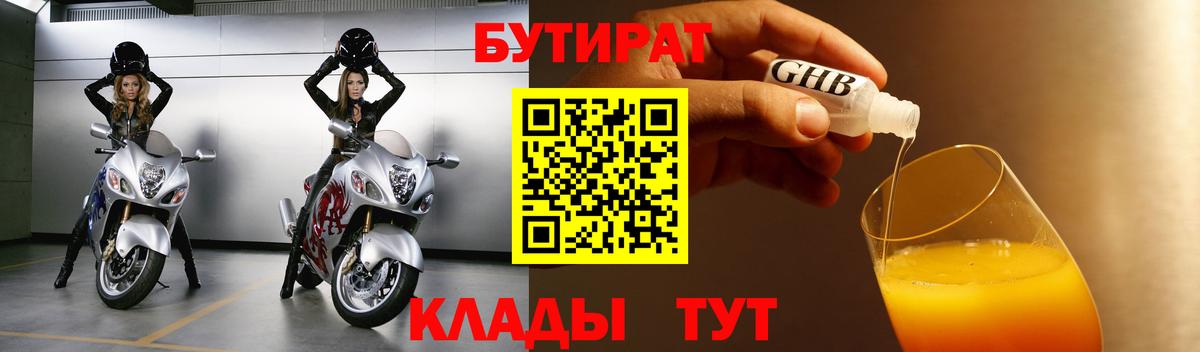 БУТИРАТ оксана  Вход с VPN  Россошь 