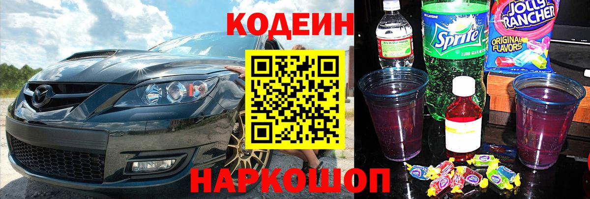 Кодеин напиток Lean (лин) Россошь