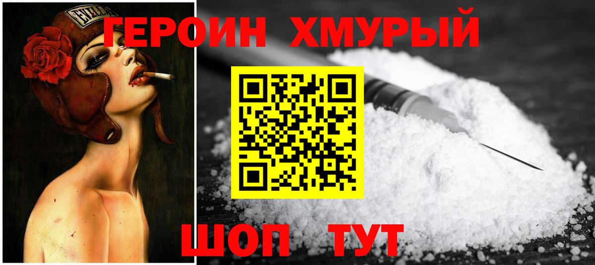 ГЕРОИН  Вход с VPN  Россошь  ГЕРОИН VHQ 