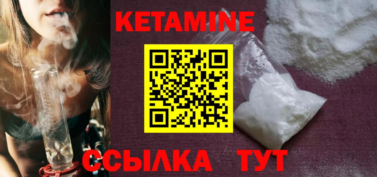 Россошь  Кетамин VHQ  Вход с VPN  Кетамин VHQ 