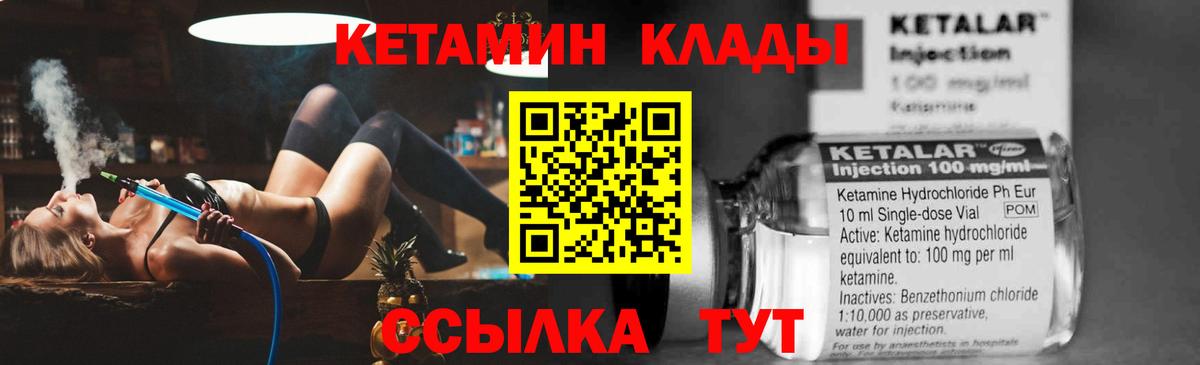 КЕТАМИН ketamine Россошь