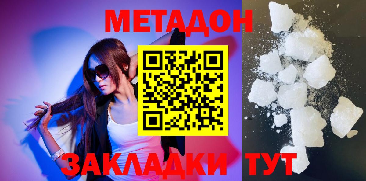 Россошь  Метадон кристалл  Вход с VPN  МЕТАДОН мёд 
