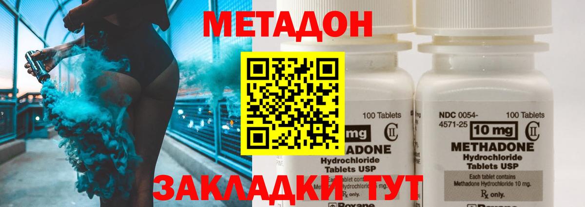 Метадон methadone Россошь